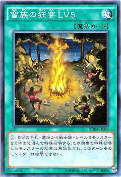遊戯王OCG デュエルモンスターズ 蛮族の狂宴LV5 DUEA DUEA-JP056 【中古】