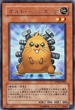 乐天商城 - 遊戯王OCG デュエルモンスターズ ボルト・ヘッジホッグ DP08 DP08-JP005 レア 【中古】