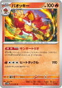 ポケモンカードゲーム バオッキー SV4M SV4M 011/066 U 【中古】