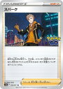 ポケモンカードゲーム スパーク S10B S10B 069/071 U 【中古】