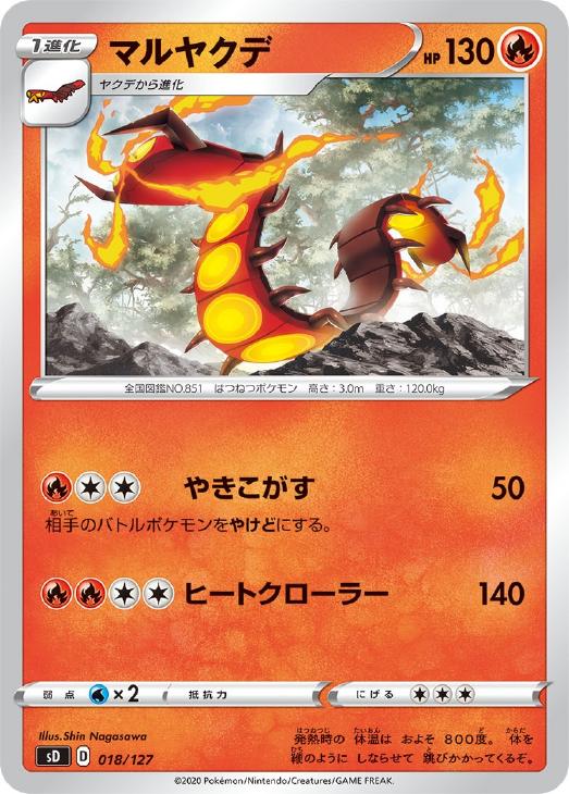 樂天商城 - ポケモンカードゲーム マルヤクデ SD SD 018/127 【中古】