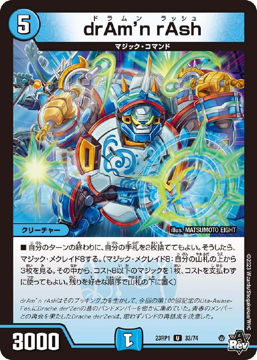 �ǥ奨�롦�ޥ������� drAm��n rAsh 23RP1 23RP1 33/74 U ����š�