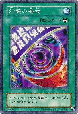乐天商城 - 遊戯王OCG デュエルモンスターズ 幻惑の巻物 SM SM-47 【中古】