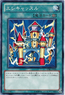 遊戯王OCG デュエルモンスターズ エレキャッスル STBL STBL-JP050 【中古】