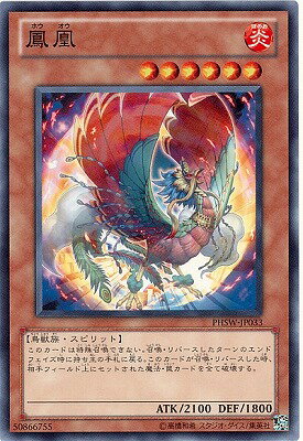 乐天商城 - 遊戯王OCG デュエルモンスターズ 鳳凰 PHSW PHSW-JP033 【中古】