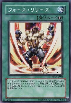 遊戯王OCG デュエルモンスターズ フォース・リリース SD17 SD17-JP032 【中古】