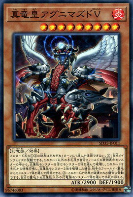 乐天商城 - 遊戯王OCG デュエルモンスターズ 真竜皇アグニマズドV SD35 SD35-JP011 【中古】