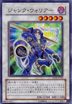 Rakuten - 遊戯王OCG デュエルモンスターズ ジャンク・ウォリアー YSD4 YSD4-JP042 【中古】