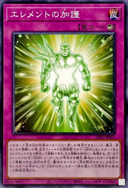 Rakuten - 遊戯王OCG デュエルモンスターズ エレメントの加護 23PP 23PP-JP007 【中古】