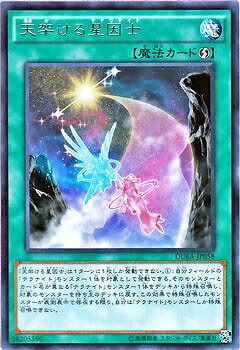 乐天商城 - 遊戯王OCG デュエルモンスターズ 天架ける星因士 DUEA DUEA-JP058 レア 【中古】