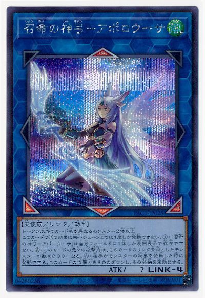 遊戯王OCG デュエルモンスターズ 召命の神弓-アポロウーサ PAC1 PAC1-JP028 SER 【中古】