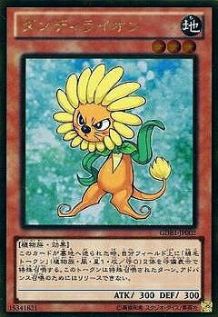 遊戯王OCG デュエルモンスターズ ダンディライオン GDB1 GDB1-JP002 GR 【中古】