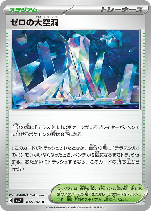 Rakuten - ポケモンカードゲーム ゼロの大空洞 SV7 SV7 102/102 U 【中古】