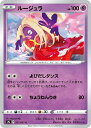 ポケモンカードゲーム ルージュラ S9A S9A 027/067 C 【中古】