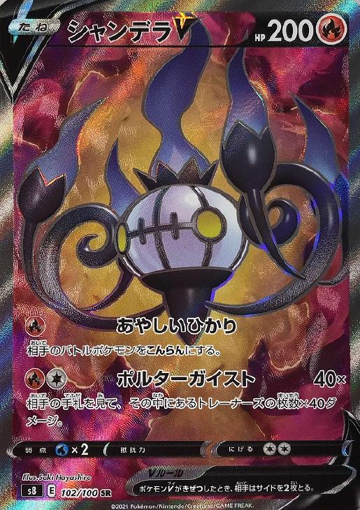 楽天市場】ポケモンカード シャンデラvの通販