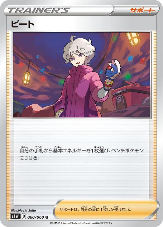 Rakuten - ポケモンカードゲーム ビート S1W S1W 060/060 U 【中古】