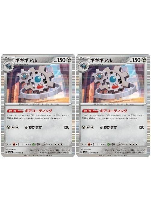 楽天市場】ポケモンカード ギギギアルの通販