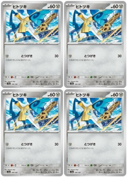 樂天商城 - ポケモンカードゲーム ヒトツキ SV8A SV8A 109/187 C 4枚セット 【中古】