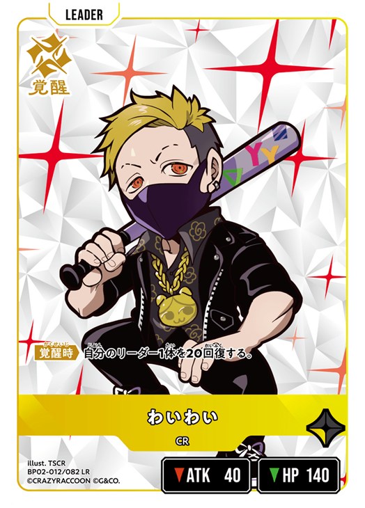 Rakuten - クロススターズ わいわい BP02 BP02-012/082 LR 【中古】