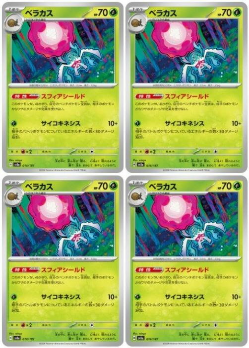 ポケモンカードゲーム ベラカス SV8A SV8A 014/187 C 4枚セット 【中古】