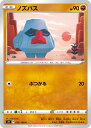 ポケモンカードゲーム ノズパス S9 052/100 C 拡張パック スターバース 【中古】