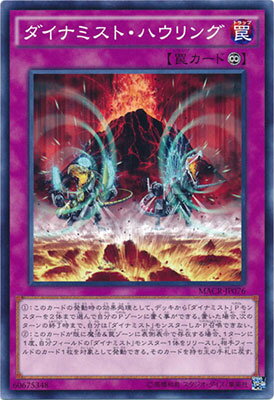 遊戯王OCG デュエルモンスターズ ダイナミスト・ハウリング MACR MACR-JP076 【中古】