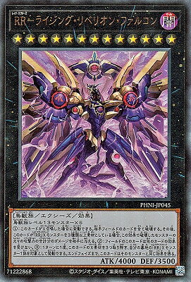 遊戯王OCG デュエルモンスターズ RR-ライジング・リベリオン・ファルコン PHNI PHNI-JP045 UL 【中古】