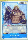 ONE PIECEカードゲーム キングデュー OP-08 OP08-044 UC CHARACTER キャラクター 青 白ひげ海賊団 【中古】