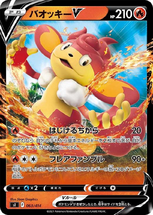 Rakuten - ポケモンカードゲーム バオッキーV SI SI 063/414 ミラー仕様 【中古】