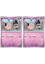 ポケモンカードゲーム ピッピ SV6 SV6 045/101 C 2枚セット 【中古】