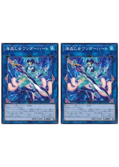 遊戯王OCG デュエルモンスターズ 海晶乙女ワンダーハート DP26 DP26-JP043 2枚セット 【中古】