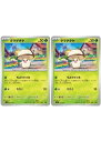 ポケモンカードゲーム タマゲタケ SVD SVD 004/139 2枚セット 【中古】