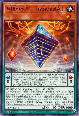 乐天商城 - 遊戯王OCG デュエルモンスターズ 糾罪巧エクト’-「tromarIA」 DBPR DBPR-JP018 【中古】
