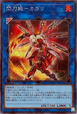 Rakuten - 遊戯王OCG デュエルモンスターズ 閃刀姫-カガリ QCAC QCAC-JP059 シークレットレア 【中古】