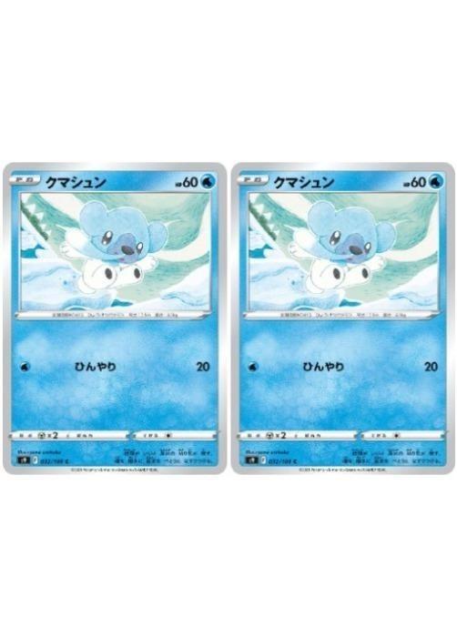 Rakuten - ポケモンカードゲーム クマシュン S9 S9 032/100 C 2枚セット 【中古】