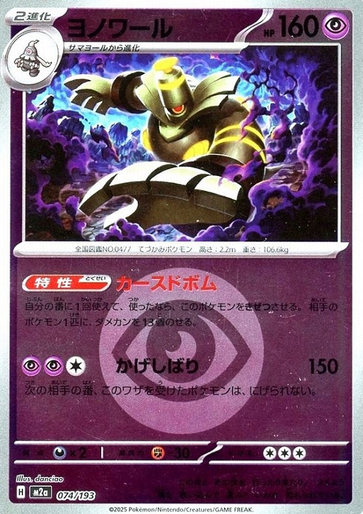乐天商城 - ポケモンカードゲーム エネルギーマーク柄 ヨノワール M2A M2A 074/193 C ミラー仕様 【中古】