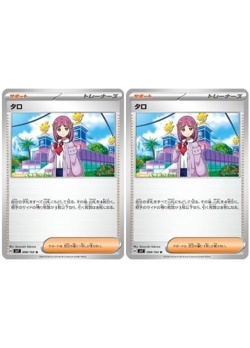 ポケモンカードゲーム タロ SV7 SV7 098/102 U 2枚セット 【中古】