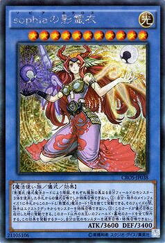 Rakuten - 遊戯王OCG デュエルモンスターズ sophiaの影霊衣 CROS CROS-JP038 シークレットレア 【中古】