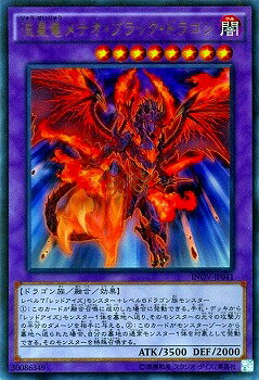 楽天市場】流星竜メテオ・ブラック・ドラゴンの通販