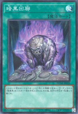 樂天商城 - 遊戯王OCG デュエルモンスターズ 暗黒回廊 DUNE DUNE-JP059 スーパーレア 【中古】