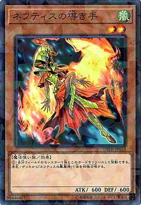 Rakuten - 遊戯王OCG デュエルモンスターズ ネフティスの導き手 DBHS DBHS-JP013 ノーマルパラレル 【中古】