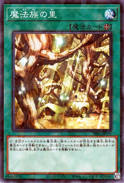遊戯王OCG デュエルモンスターズ 魔法族の里 SSB1 SSB1-JP036 NP 【中古】