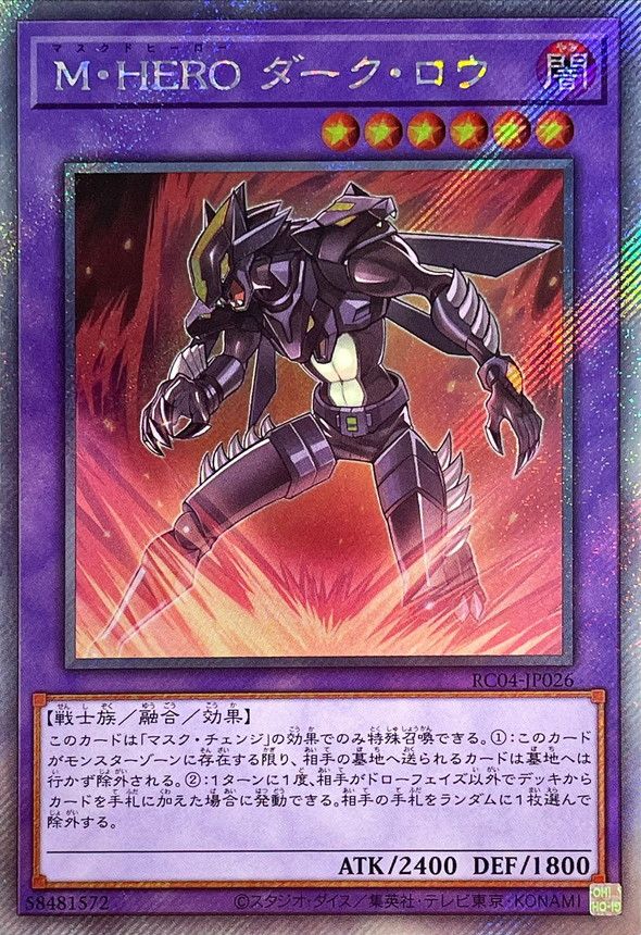 遊戯王OCG デュエルモンスターズ M・HERO ダーク・ロウ RC04 RC04-JP026 EXSER 【中古】