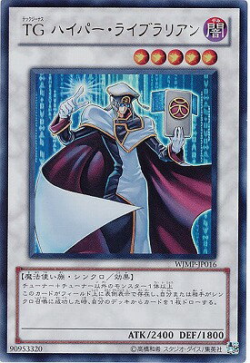 遊戯王OCG デュエルモンスターズ TG ハイパー・ライブラリアン WJMP WJMP-JP016 UR 【中古】