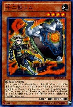 Rakuten - 遊戯王OCG デュエルモンスターズ 十二獣ラム RATE RATE-JP018 【中古】