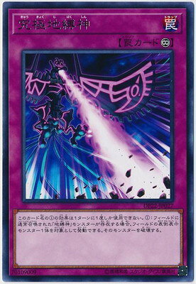 遊戯王OCG デュエルモンスターズ 究極地縛神 DP22 DP22-JP027 レア 【中古】