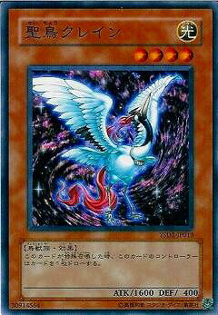 Rakuten - 遊戯王OCG デュエルモンスターズ 聖鳥クレイン YSD2 YSD2-JP013 【中古】