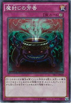 遊戯王OCG デュエルモンスターズ 魔封じの芳香 TRC1 TRC1-JP049 SR 【中古】