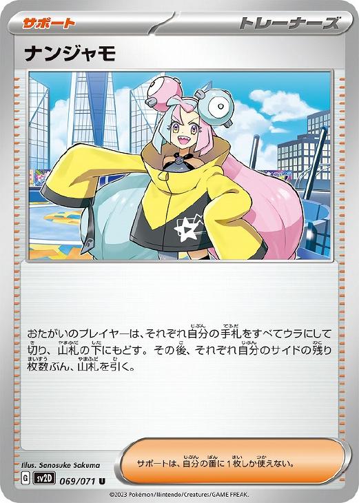 楽天市場】ポケモンカード ナンジャモセット（ホビー）の通販