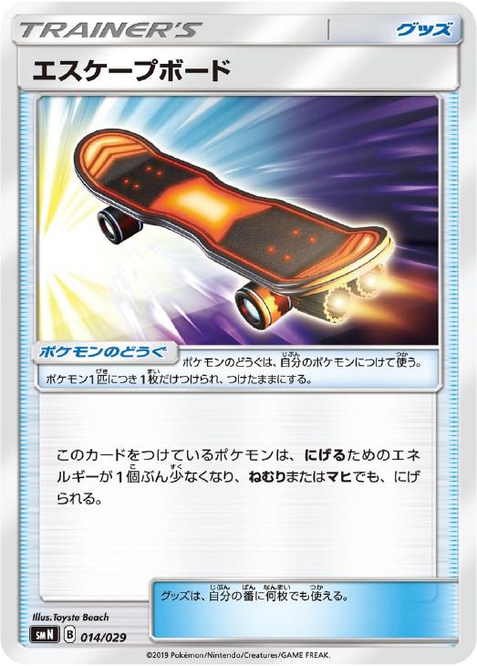 Rakuten - ポケモンカードゲーム エスケープボード SMN SMN 014/029 【中古】